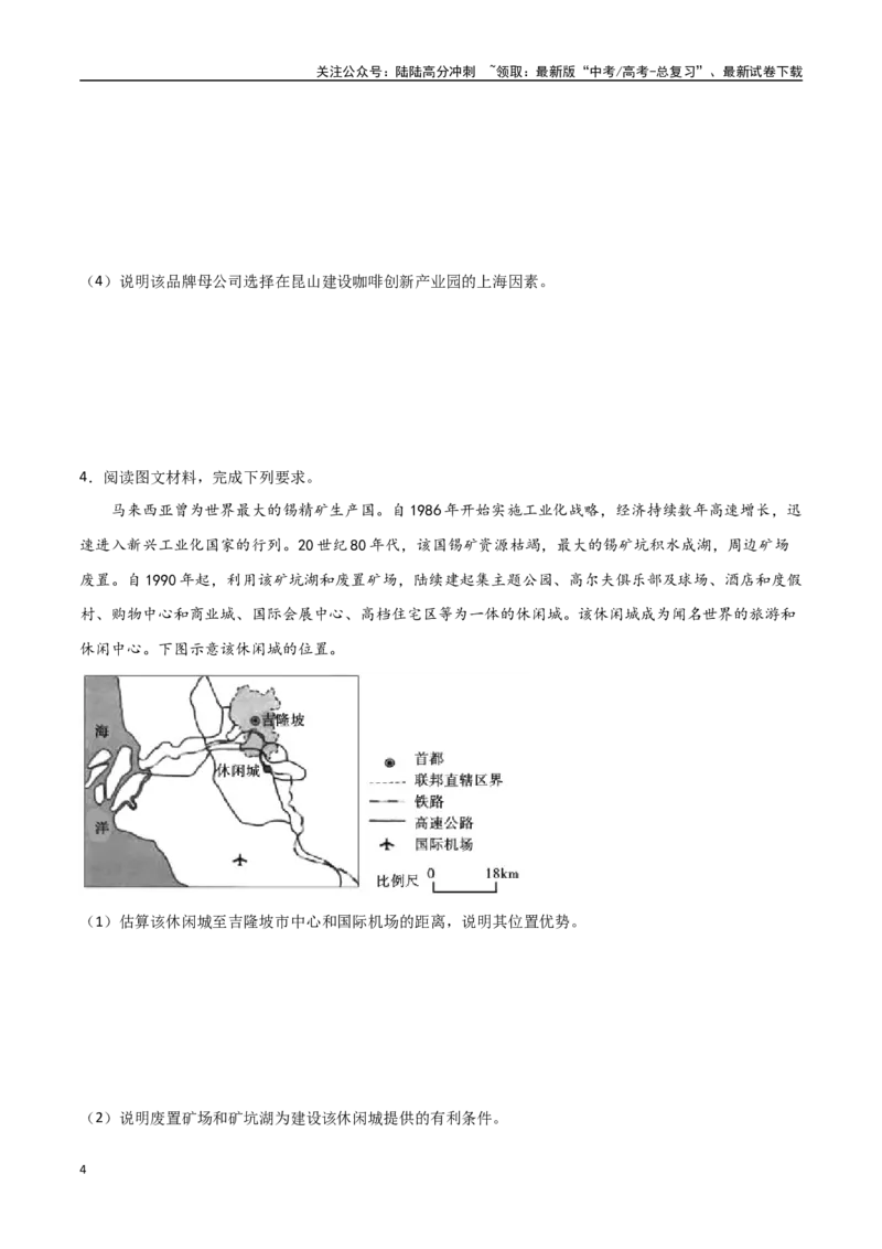 《专题17服务业区位因素及其变化（高频非选择题50题）-（全国通用）（原卷版）_07-地理-高考总复习_一轮复习_2024年_2024年高考地理一轮题型突破训练（全国通用）_资料_1-资料》第4页预览