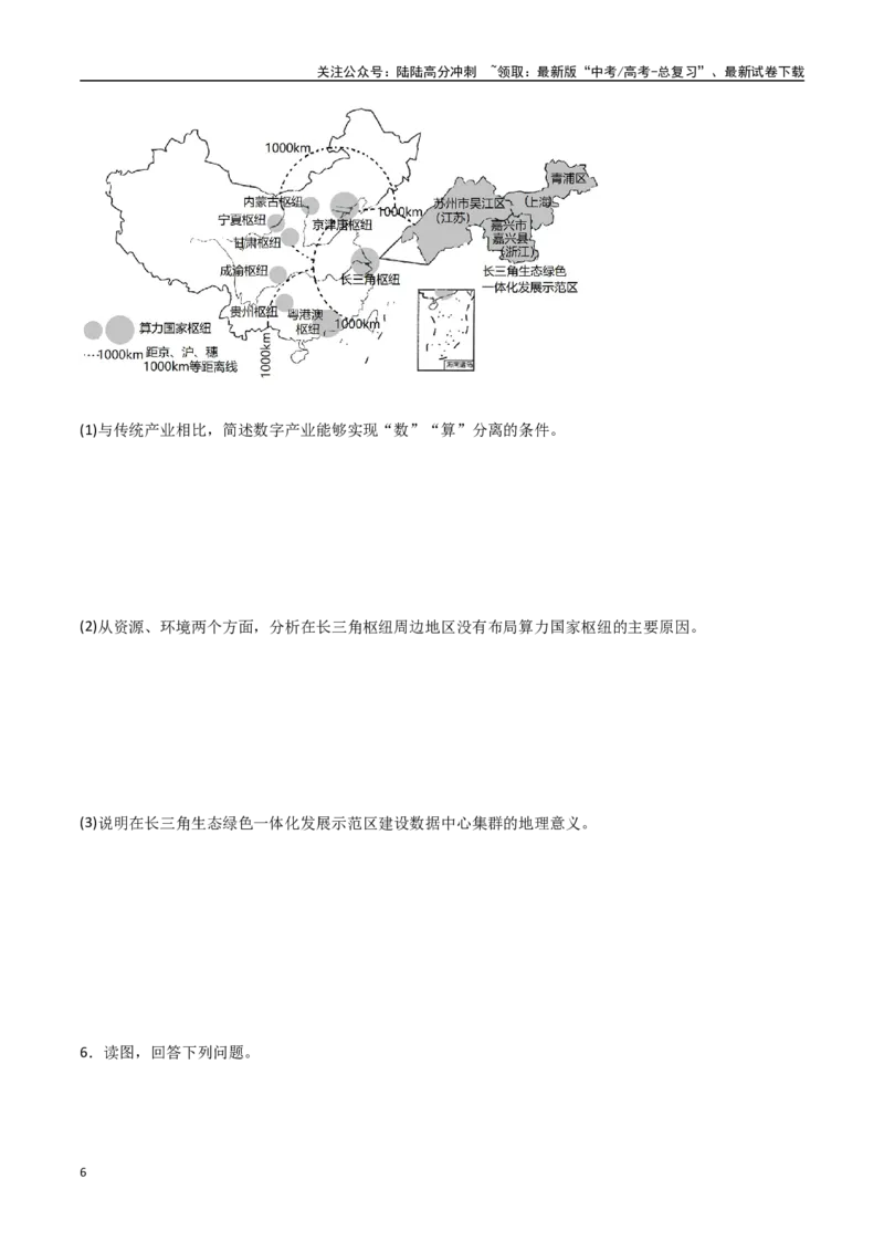 《专题17服务业区位因素及其变化（高频非选择题50题）-（全国通用）（原卷版）_07-地理-高考总复习_一轮复习_2024年_2024年高考地理一轮题型突破训练（全国通用）_资料_1-资料》第6页预览
