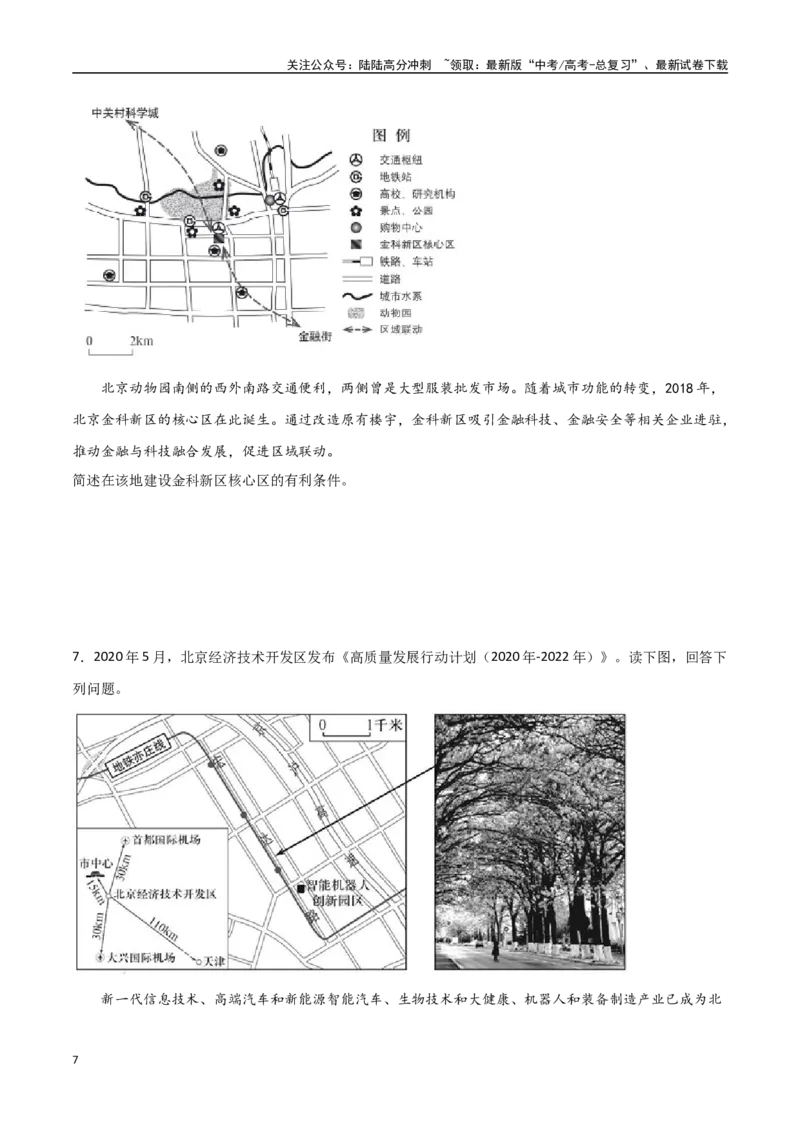 《专题17服务业区位因素及其变化（高频非选择题50题）-（全国通用）（原卷版）_07-地理-高考总复习_一轮复习_2024年_2024年高考地理一轮题型突破训练（全国通用）_资料_1-资料》第7页预览