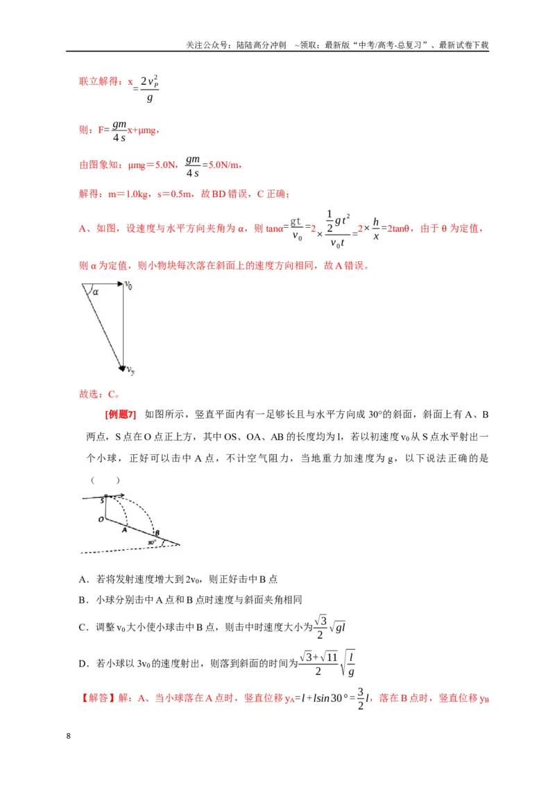《专题06抛体运动（解析版）_04-物理-高考总复习_专项复习_2024年_2024高考物理三轮冲刺复习热点知识讲练题型归纳练_资料》第8页预览