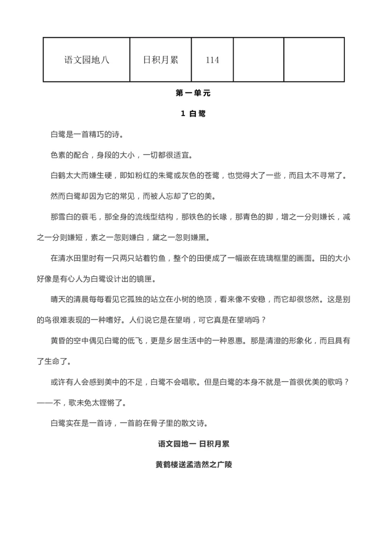 《五（上）语文背诵课文内容及闯关表_小学1-6年级全科全套_1-6年级全科上册_五年级_五年级上语文_语文五上课前预习专项》第2页预览