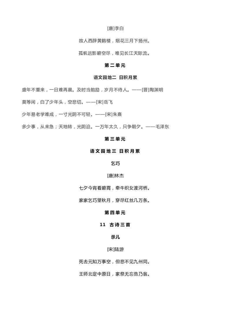 《五（上）语文背诵课文内容及闯关表_小学1-6年级全科全套_1-6年级全科上册_五年级_五年级上语文_语文五上课前预习专项》第3页预览