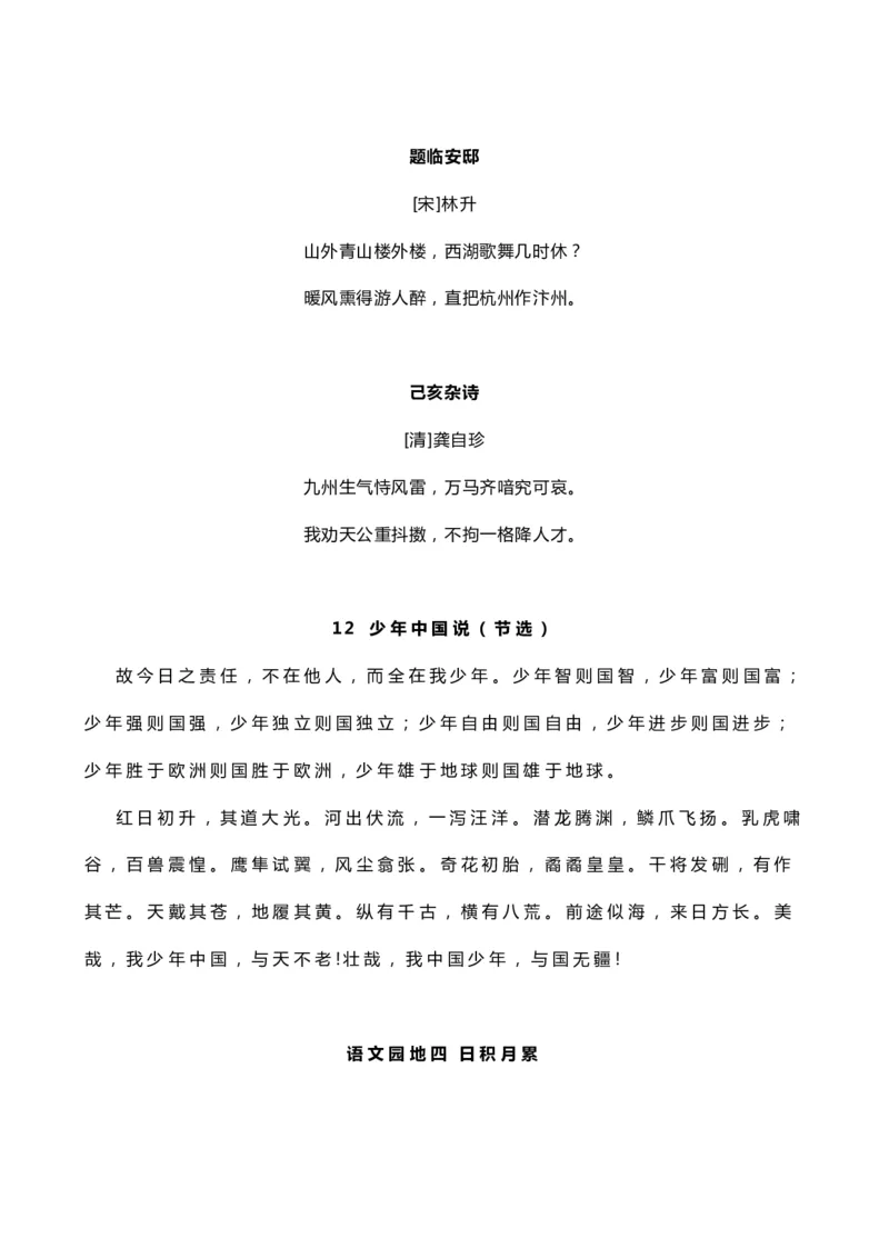 《五（上）语文背诵课文内容及闯关表_小学1-6年级全科全套_1-6年级全科上册_五年级_五年级上语文_语文五上课前预习专项》第4页预览