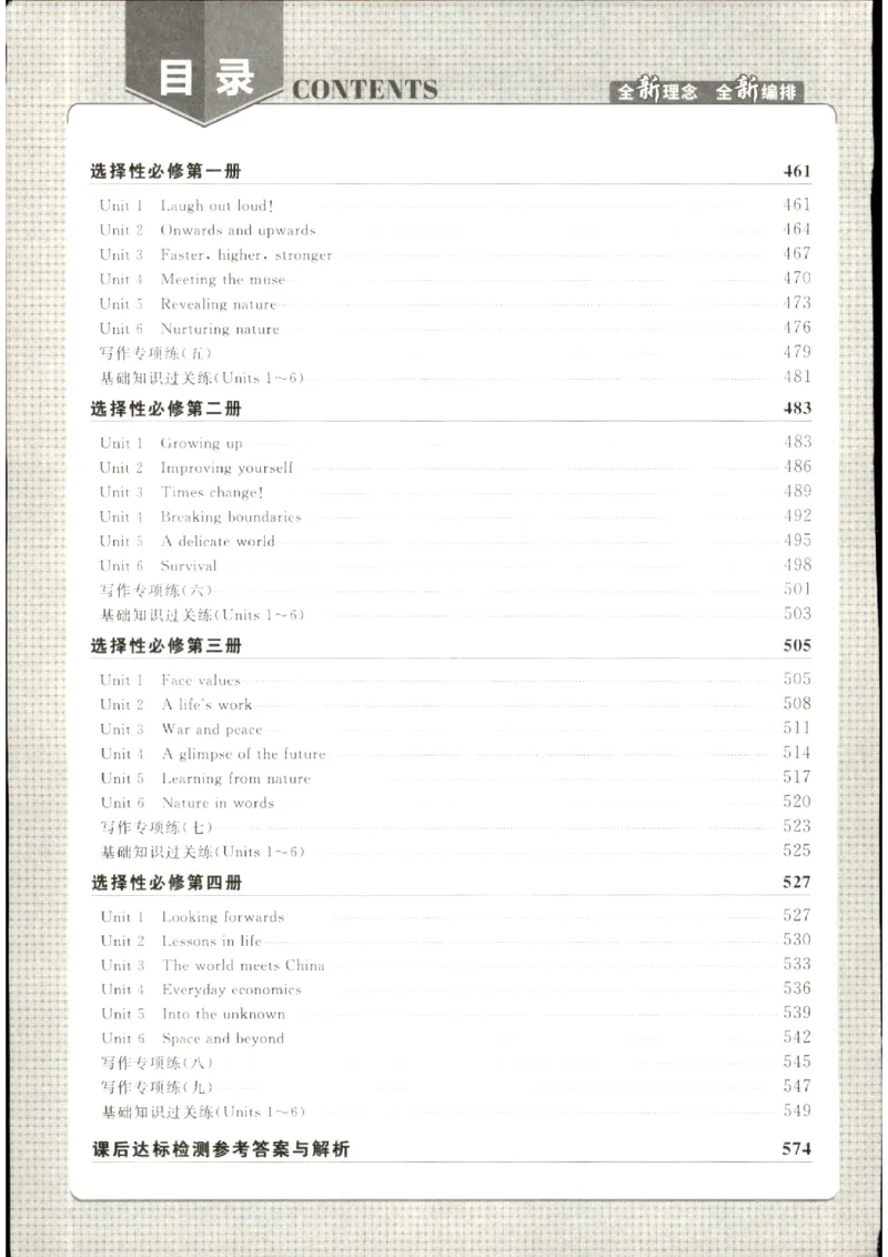 《优化方案-高考总复习-英语(外研版)-课后达标检测_小初高学习资料合集（每天更新）_2027版《优化方案》高考总复习》第2页预览