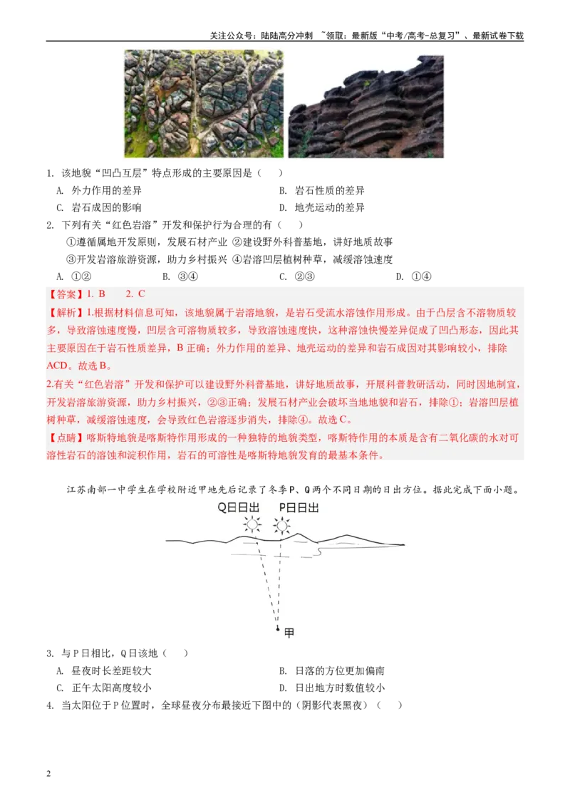 《信息必刷卷04（江苏专用）（教师版）_07-地理-高考总复习_专项复习_2025年_2025年高考考前必刷题（多地区）地理_2025年高考地理考前必刷卷（江苏专用）5套》第2页预览
