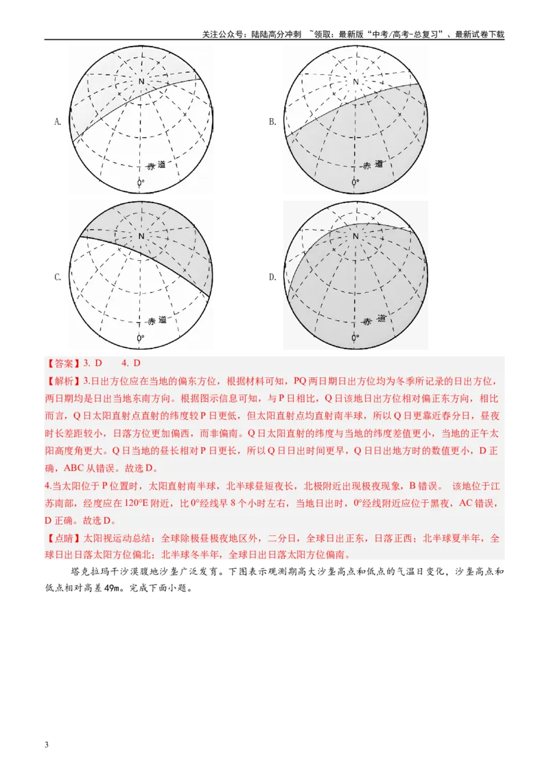 《信息必刷卷04（江苏专用）（教师版）_07-地理-高考总复习_专项复习_2025年_2025年高考考前必刷题（多地区）地理_2025年高考地理考前必刷卷（江苏专用）5套》第3页预览