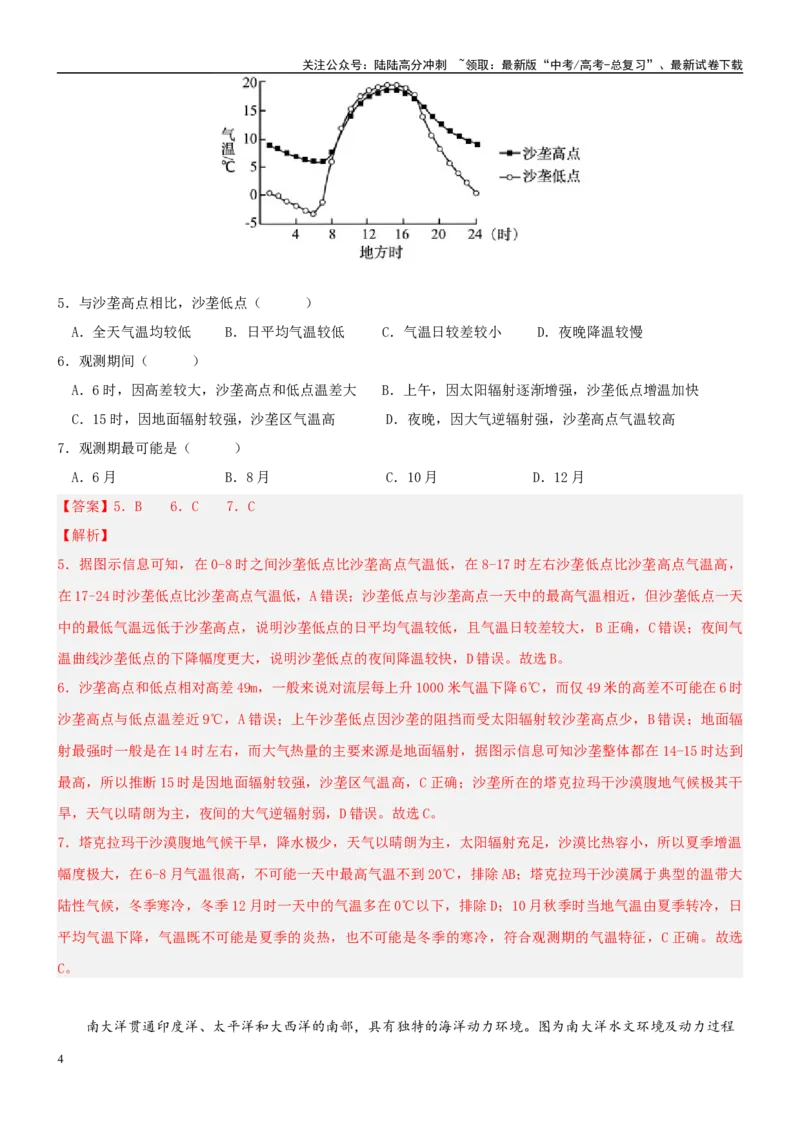 《信息必刷卷04（江苏专用）（教师版）_07-地理-高考总复习_专项复习_2025年_2025年高考考前必刷题（多地区）地理_2025年高考地理考前必刷卷（江苏专用）5套》第4页预览