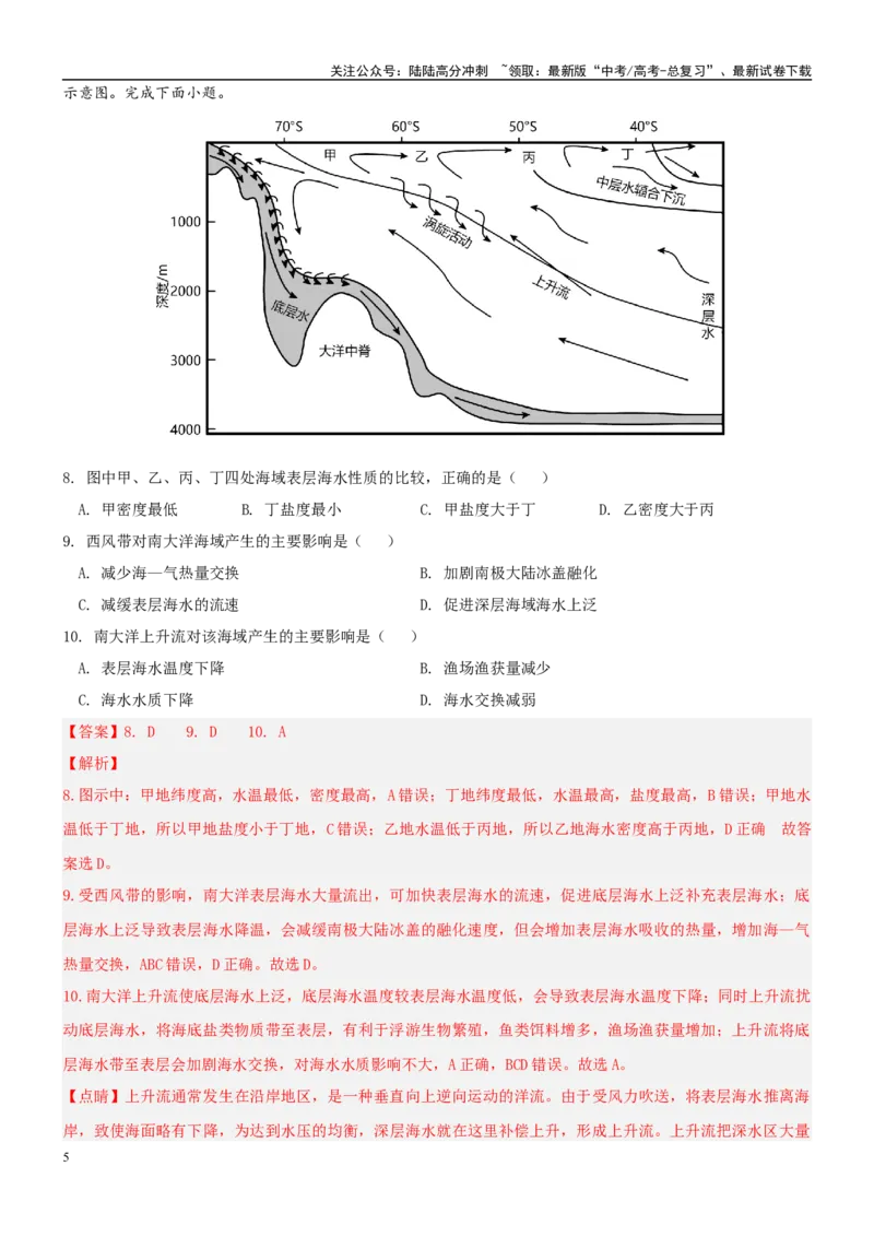 《信息必刷卷04（江苏专用）（教师版）_07-地理-高考总复习_专项复习_2025年_2025年高考考前必刷题（多地区）地理_2025年高考地理考前必刷卷（江苏专用）5套》第5页预览