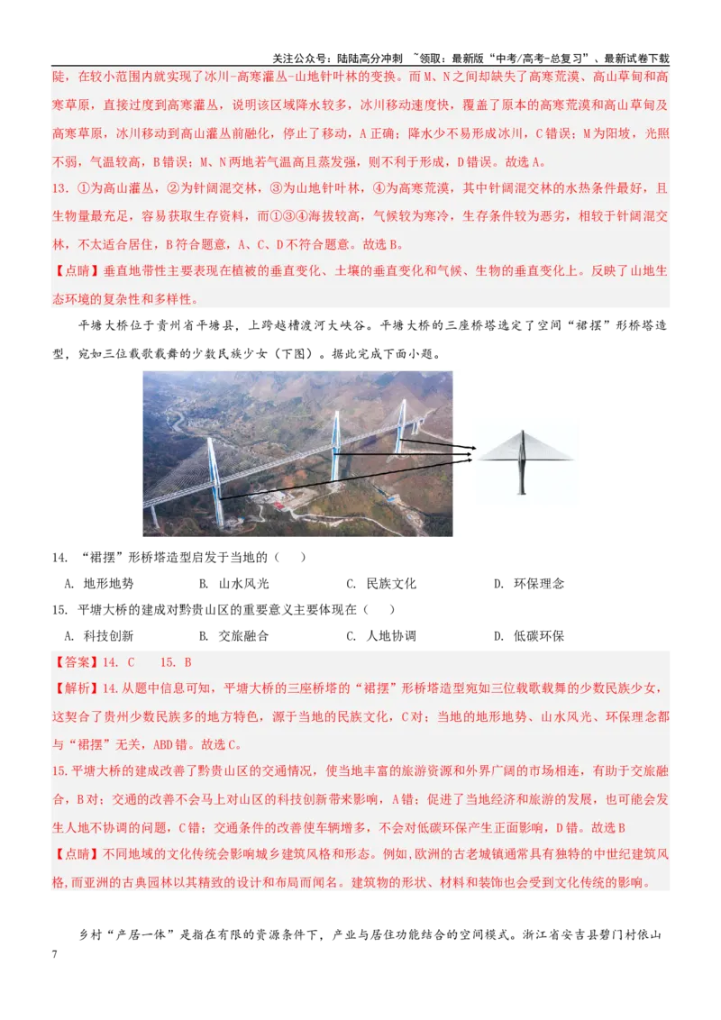 《信息必刷卷04（江苏专用）（教师版）_07-地理-高考总复习_专项复习_2025年_2025年高考考前必刷题（多地区）地理_2025年高考地理考前必刷卷（江苏专用）5套》第7页预览