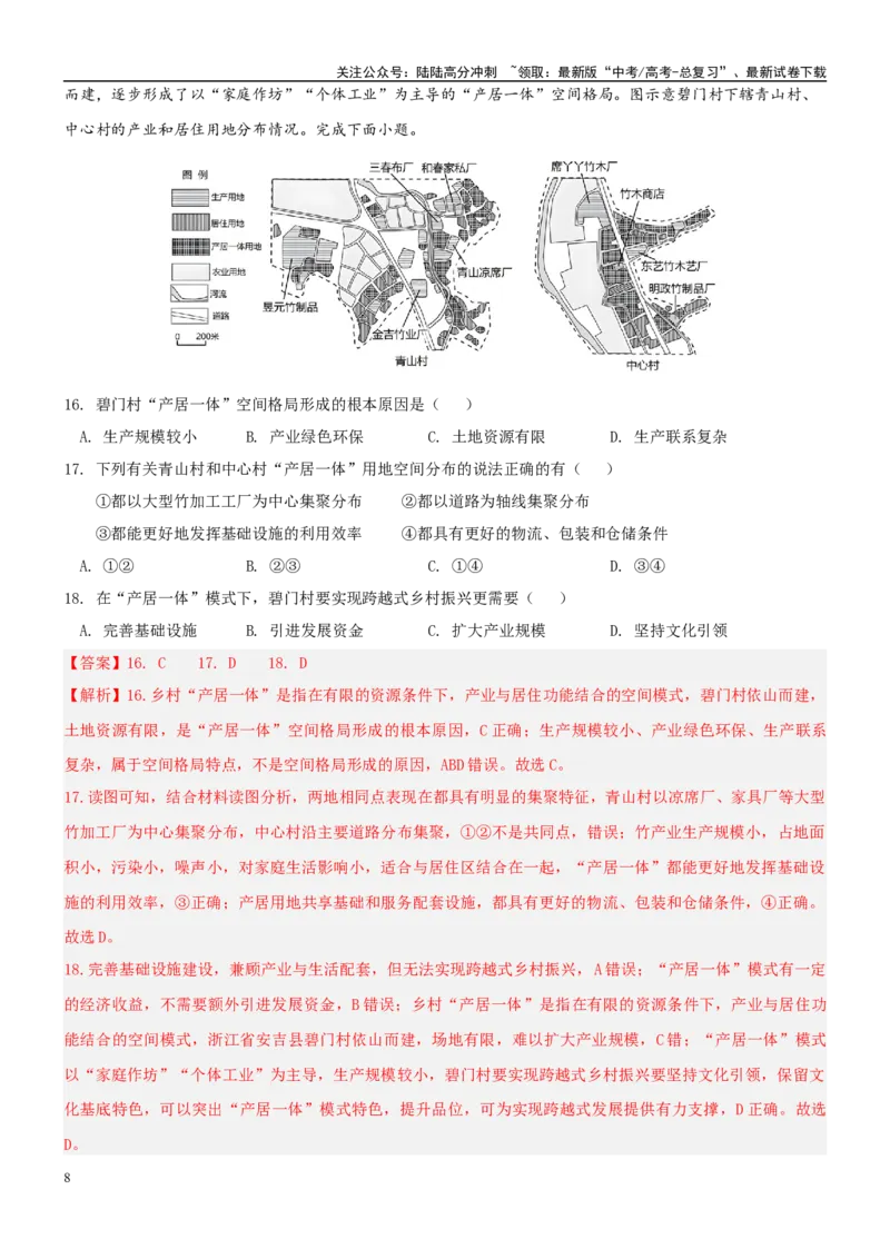 《信息必刷卷04（江苏专用）（教师版）_07-地理-高考总复习_专项复习_2025年_2025年高考考前必刷题（多地区）地理_2025年高考地理考前必刷卷（江苏专用）5套》第8页预览