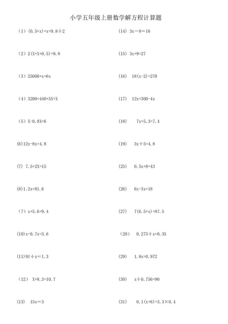 《五（上）数学解方程、小数计算练习_小学1-6年级全科全套_1-6年级全科上册_五年级_五年级上数学_A五年级数学（通用版）_通用版数学五上专项练习》第1页预览