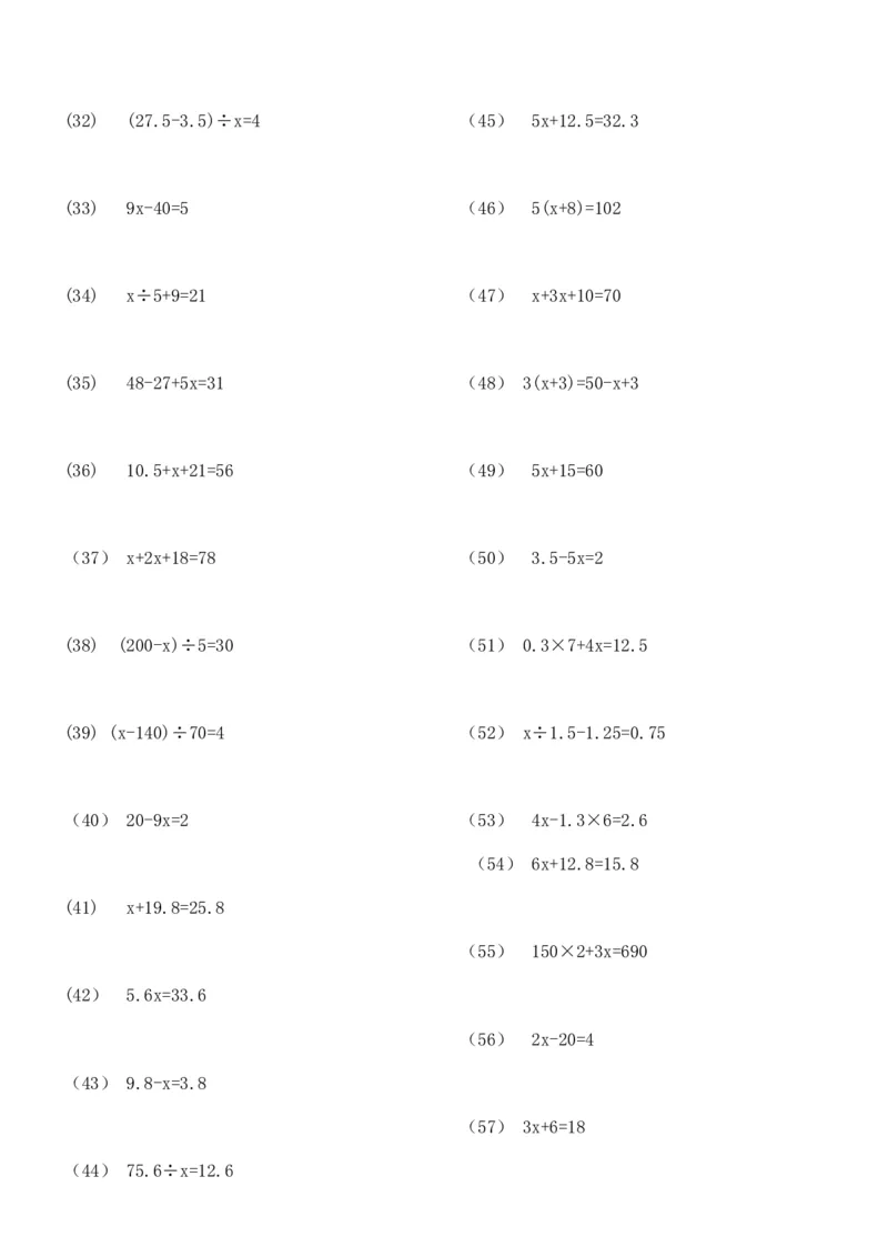 《五（上）数学解方程、小数计算练习_小学1-6年级全科全套_1-6年级全科上册_五年级_五年级上数学_A五年级数学（通用版）_通用版数学五上专项练习》第2页预览