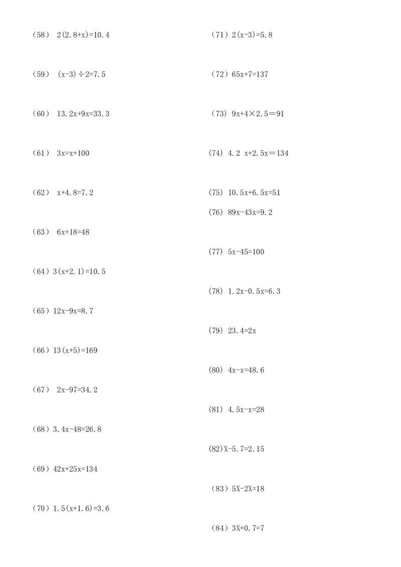 《五（上）数学解方程、小数计算练习_小学1-6年级全科全套_1-6年级全科上册_五年级_五年级上数学_A五年级数学（通用版）_通用版数学五上专项练习》第3页预览