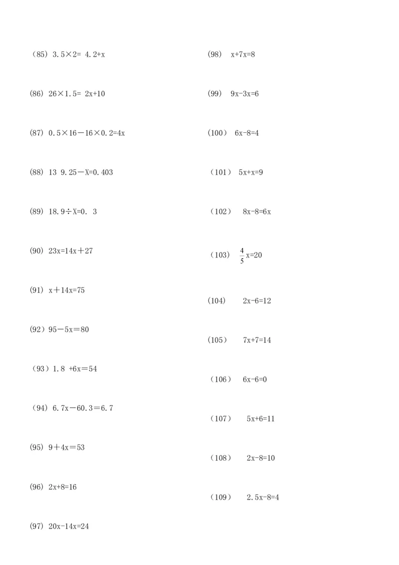 《五（上）数学解方程、小数计算练习_小学1-6年级全科全套_1-6年级全科上册_五年级_五年级上数学_A五年级数学（通用版）_通用版数学五上专项练习》第4页预览