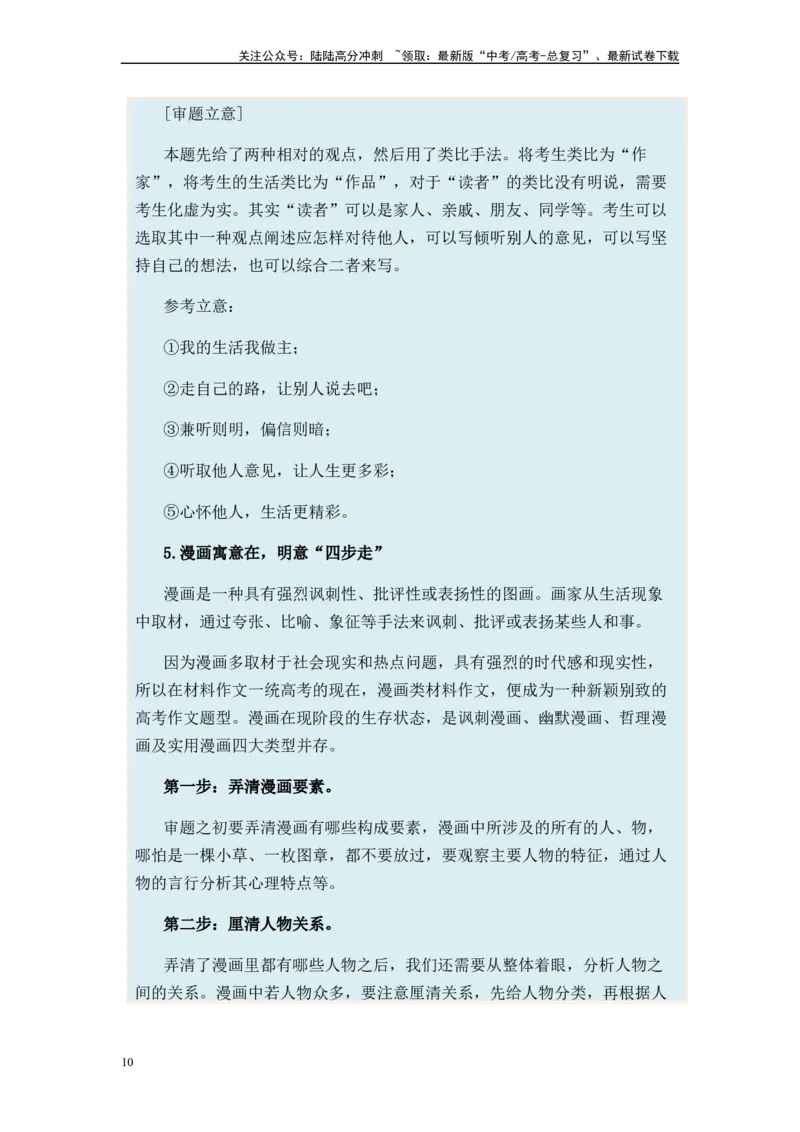 《专题13作文题型归类-2024年高考语文二轮热点题型归纳与变式演练（新高考专用）（解析版）_二轮复习_2024年_2024高考语文二轮复习热点题型归纳与变式演练解题_资料》第10页预览