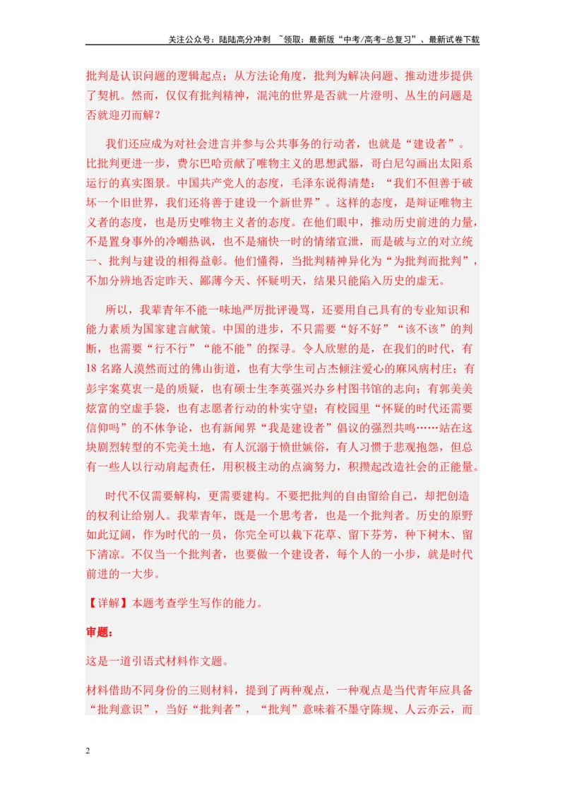 《专题13作文题型归类-2024年高考语文二轮热点题型归纳与变式演练（新高考专用）（解析版）_二轮复习_2024年_2024高考语文二轮复习热点题型归纳与变式演练解题_资料》第2页预览