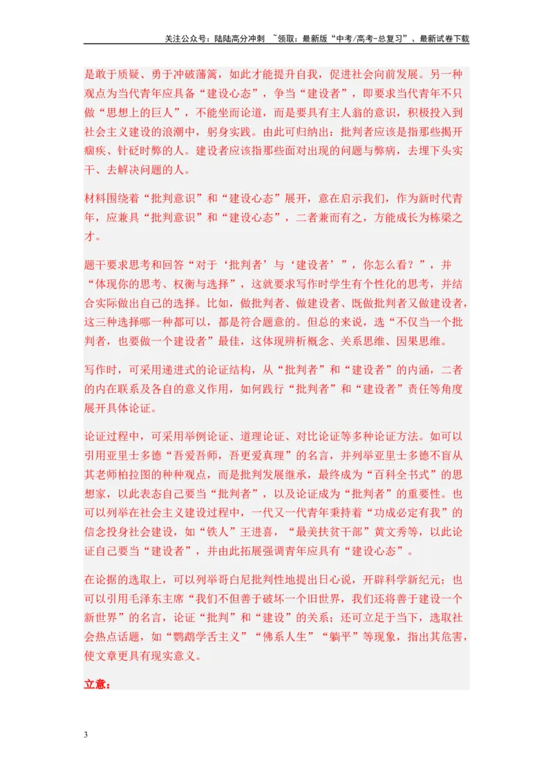 《专题13作文题型归类-2024年高考语文二轮热点题型归纳与变式演练（新高考专用）（解析版）_二轮复习_2024年_2024高考语文二轮复习热点题型归纳与变式演练解题_资料》第3页预览