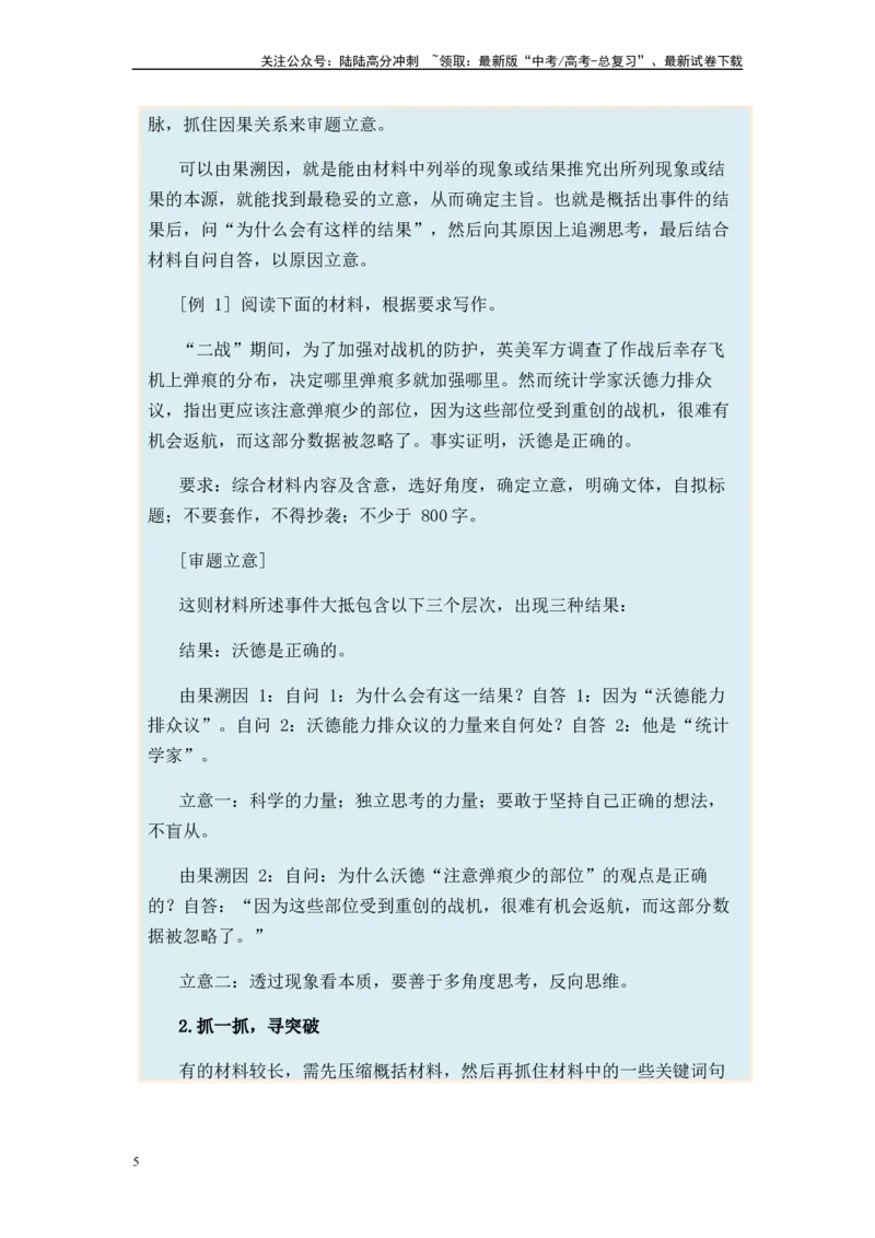 《专题13作文题型归类-2024年高考语文二轮热点题型归纳与变式演练（新高考专用）（解析版）_二轮复习_2024年_2024高考语文二轮复习热点题型归纳与变式演练解题_资料》第5页预览