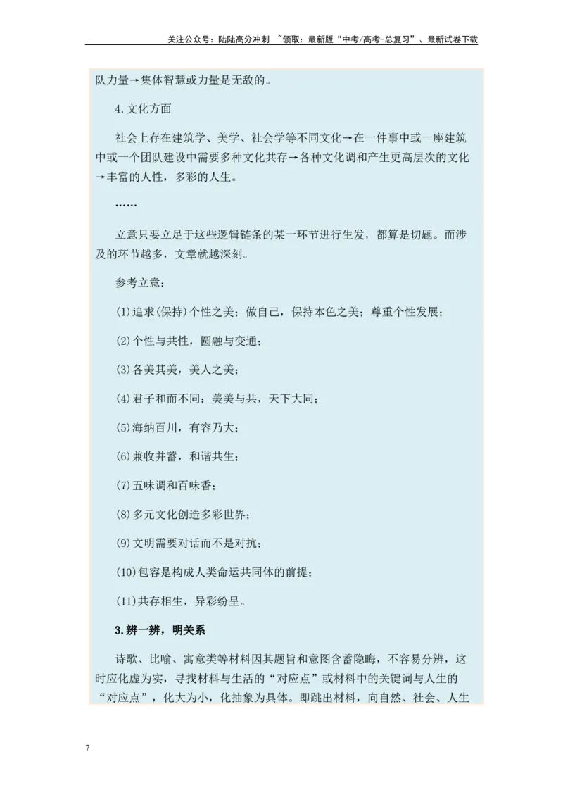 《专题13作文题型归类-2024年高考语文二轮热点题型归纳与变式演练（新高考专用）（解析版）_二轮复习_2024年_2024高考语文二轮复习热点题型归纳与变式演练解题_资料》第7页预览