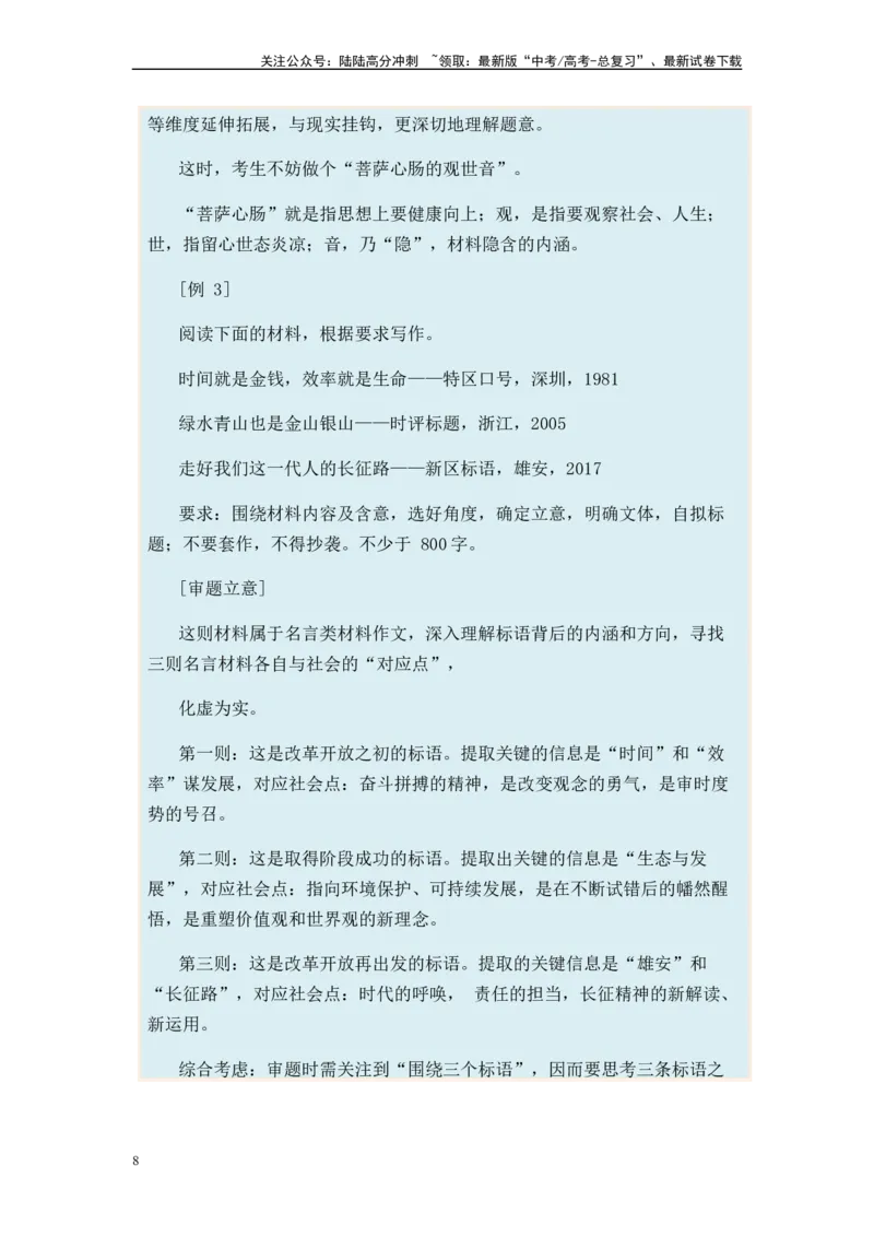 《专题13作文题型归类-2024年高考语文二轮热点题型归纳与变式演练（新高考专用）（解析版）_二轮复习_2024年_2024高考语文二轮复习热点题型归纳与变式演练解题_资料》第8页预览