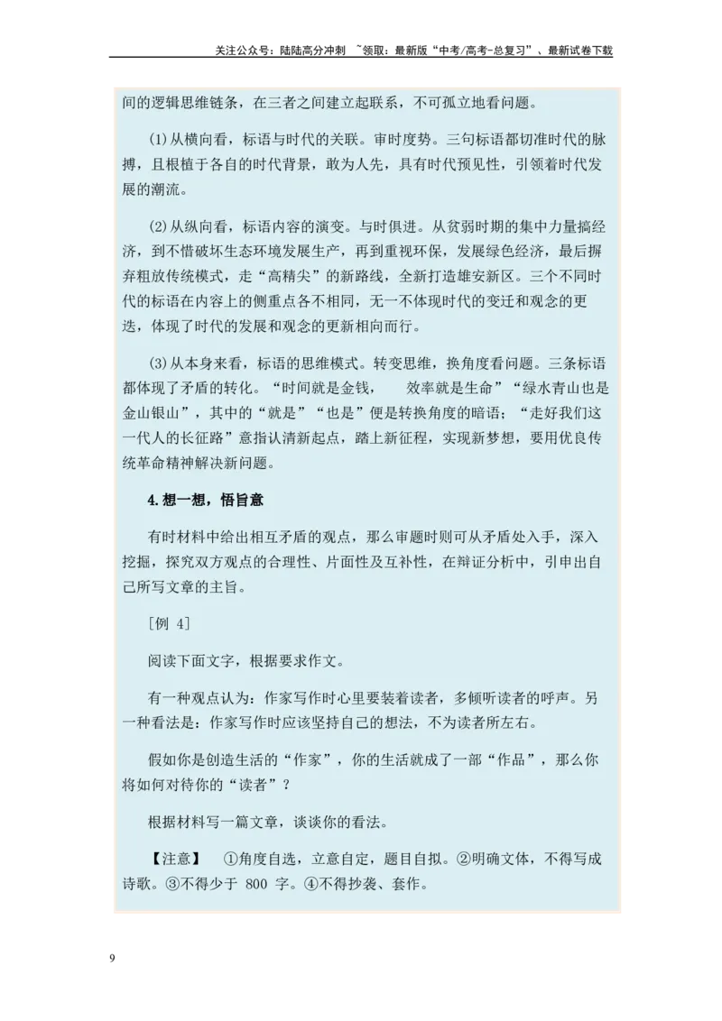 《专题13作文题型归类-2024年高考语文二轮热点题型归纳与变式演练（新高考专用）（解析版）_二轮复习_2024年_2024高考语文二轮复习热点题型归纳与变式演练解题_资料》第9页预览
