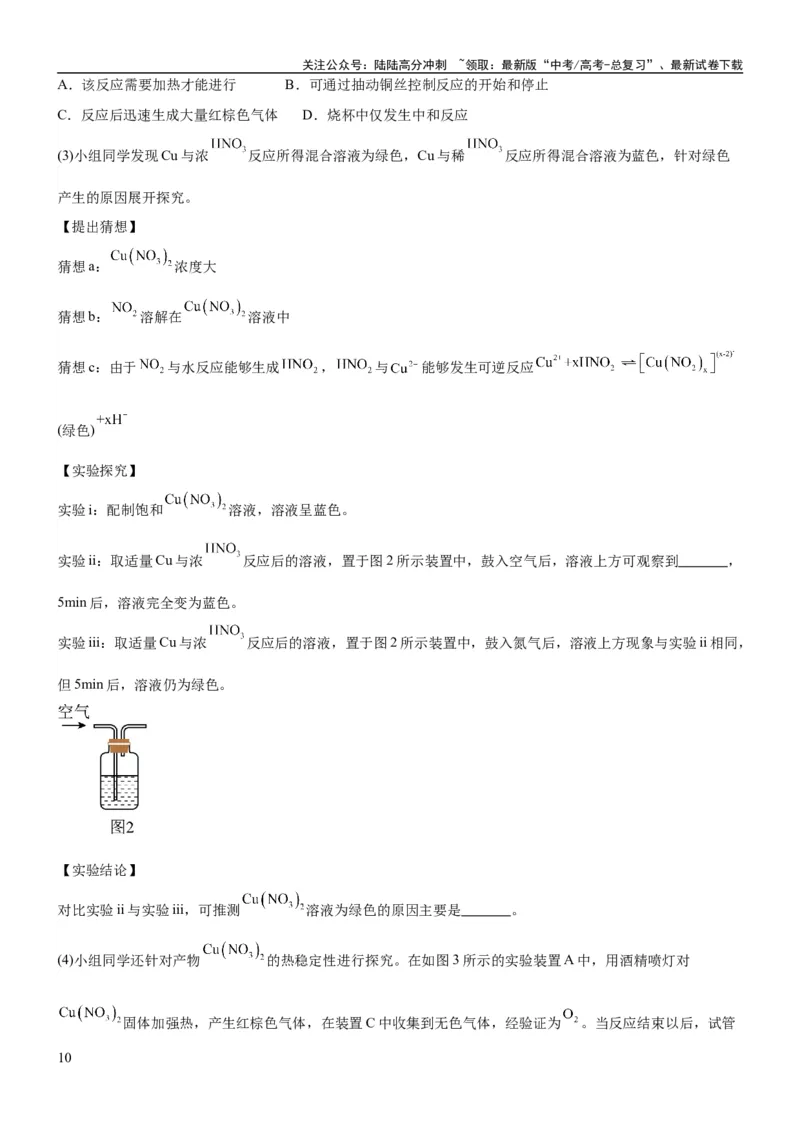 《考点4化学实验方案设计与探究（核心考点精讲精练（原卷版）_05-化学-高考总复习_一轮复习_2024年_2024年高考化学一轮复习考点帮（新高考专用）_第10章化学实验基础与探究》第10页预览