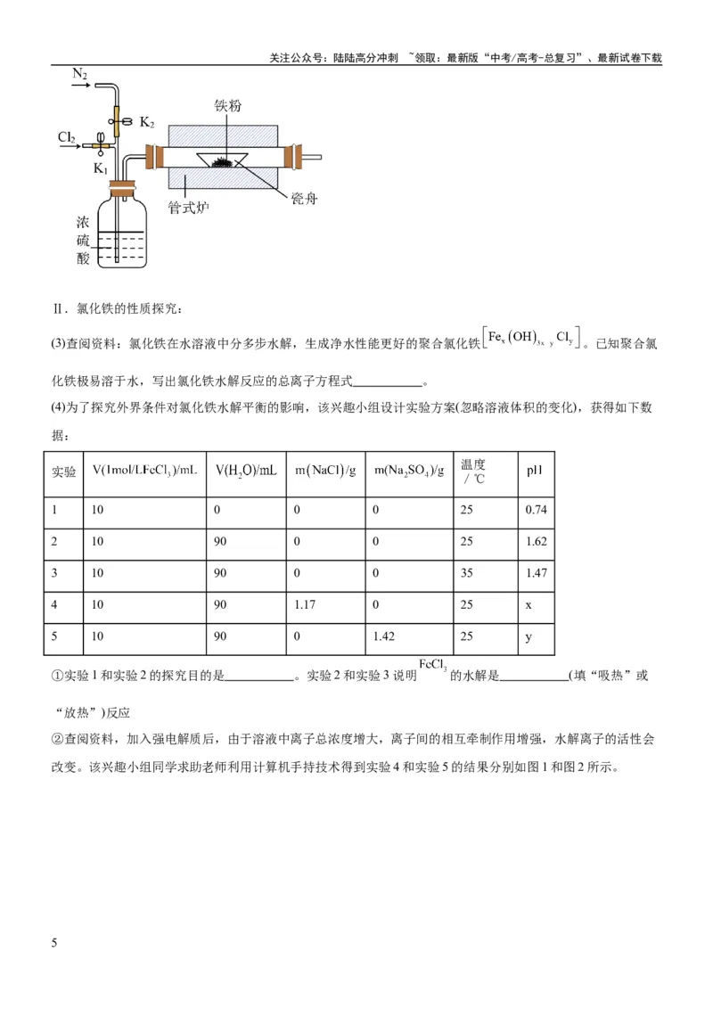 《考点4化学实验方案设计与探究（核心考点精讲精练（原卷版）_05-化学-高考总复习_一轮复习_2024年_2024年高考化学一轮复习考点帮（新高考专用）_第10章化学实验基础与探究》第5页预览