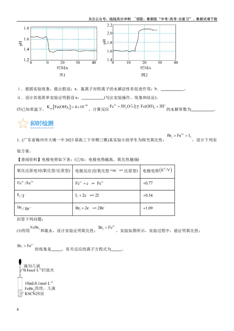 《考点4化学实验方案设计与探究（核心考点精讲精练（原卷版）_05-化学-高考总复习_一轮复习_2024年_2024年高考化学一轮复习考点帮（新高考专用）_第10章化学实验基础与探究》第6页预览
