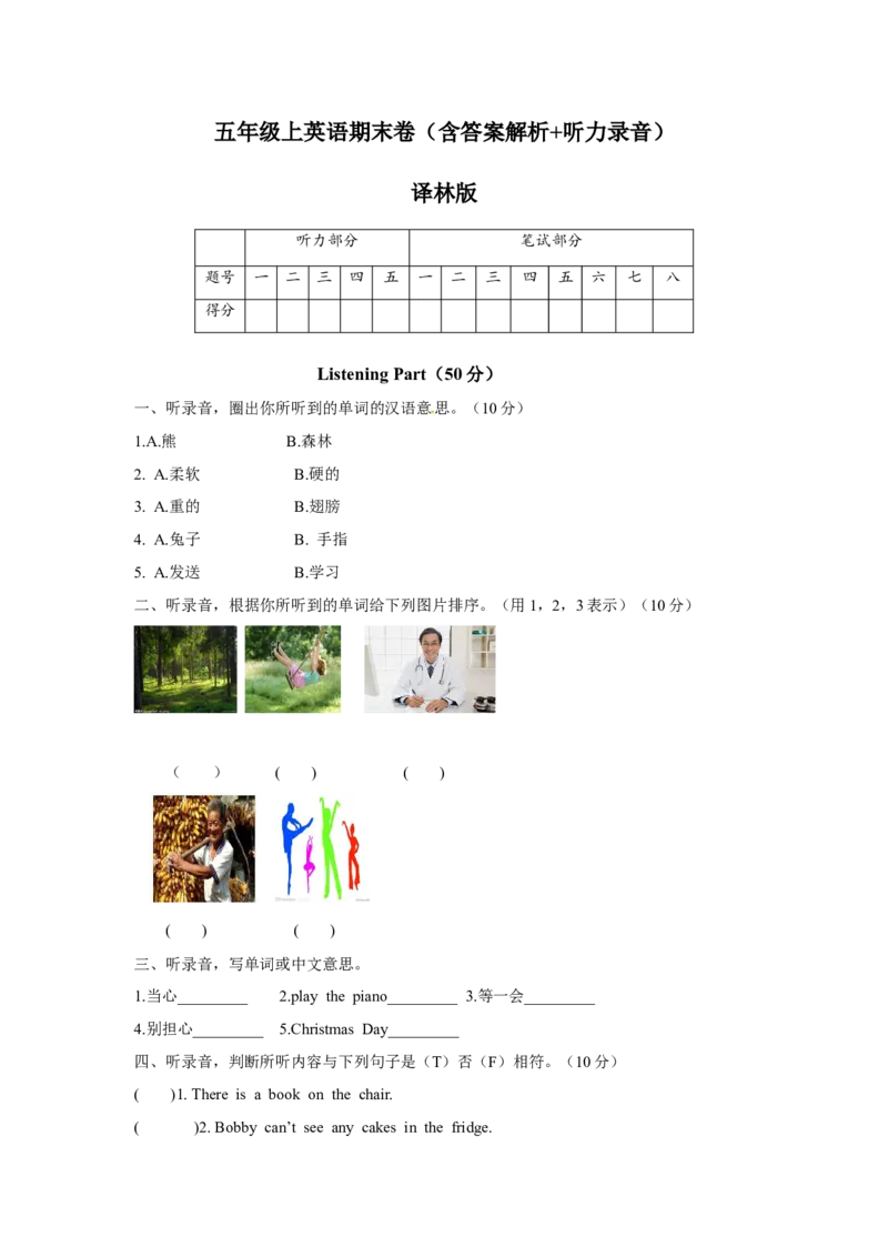 《五年级上册期末测试卷（2）_小学1-6年级全科全套_1-6年级全科上册_五年级_五年级上英语_A五年级英语（译林版）_译林英语五上期末试卷_期末测试卷》第1页预览