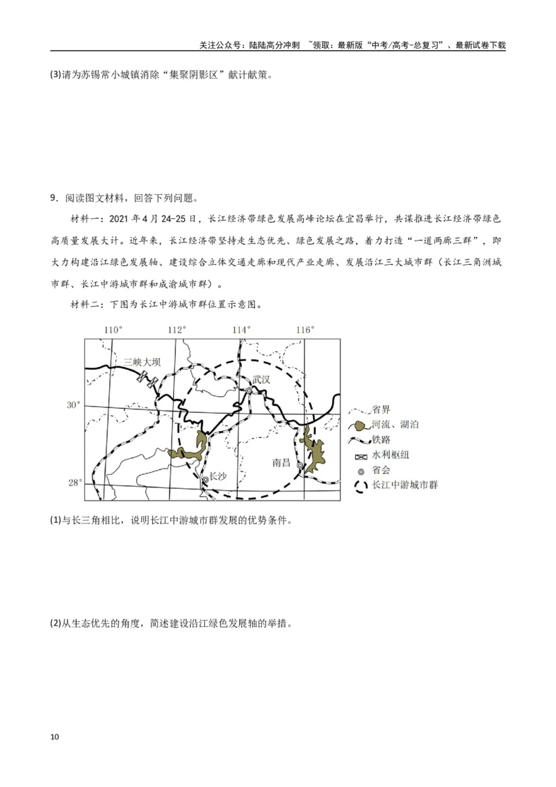 《专题21城市、产业与区域协调发展（高频非选择题50题）-（全国通用）（原卷版）_07-地理-高考总复习_一轮复习_2024年_2024年高考地理一轮题型突破训练（全国通用）_资料_1-资料》第10页预览