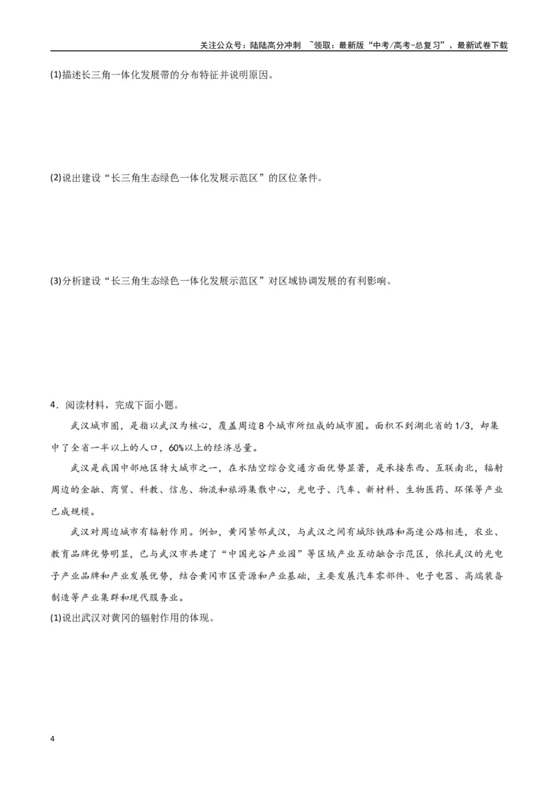 《专题21城市、产业与区域协调发展（高频非选择题50题）-（全国通用）（原卷版）_07-地理-高考总复习_一轮复习_2024年_2024年高考地理一轮题型突破训练（全国通用）_资料_1-资料》第4页预览