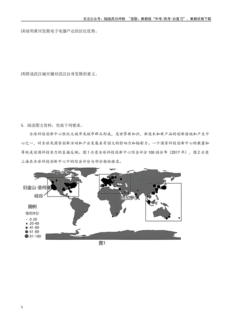 《专题21城市、产业与区域协调发展（高频非选择题50题）-（全国通用）（原卷版）_07-地理-高考总复习_一轮复习_2024年_2024年高考地理一轮题型突破训练（全国通用）_资料_1-资料》第5页预览