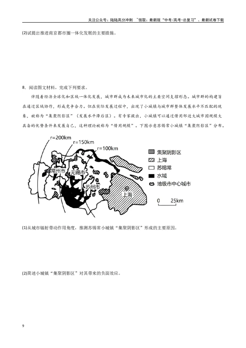 《专题21城市、产业与区域协调发展（高频非选择题50题）-（全国通用）（原卷版）_07-地理-高考总复习_一轮复习_2024年_2024年高考地理一轮题型突破训练（全国通用）_资料_1-资料》第9页预览