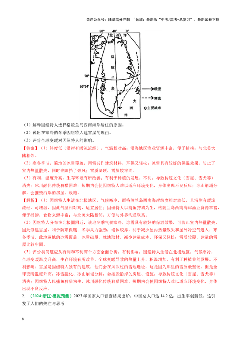 《专题21人口分布和人口变化问题描述的方法技巧（教师版）_07-地理-高考总复习_二轮复习_2025年_2025年高考地理二轮热点题型归纳与变式演练（新高考通用）》第8页预览
