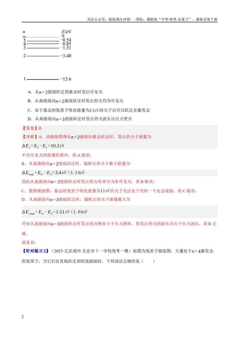 《专题13光电效应及原子结构模型（分层练）（解析版）_04-物理-高考总复习_二轮复习_2024年_2024年高考物理二轮复习高频考点追踪与预测（新高考专用）_分层练_教师版（含答案解析）》第2页预览