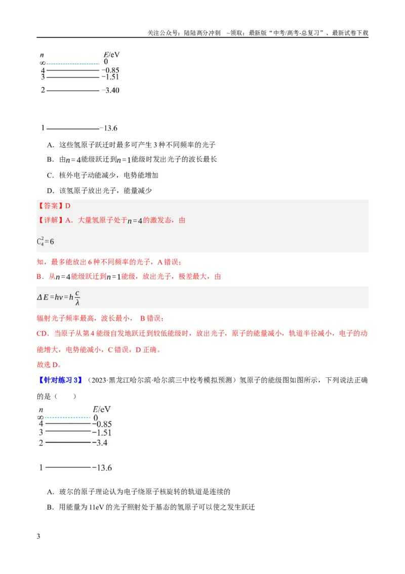 《专题13光电效应及原子结构模型（分层练）（解析版）_04-物理-高考总复习_二轮复习_2024年_2024年高考物理二轮复习高频考点追踪与预测（新高考专用）_分层练_教师版（含答案解析）》第3页预览