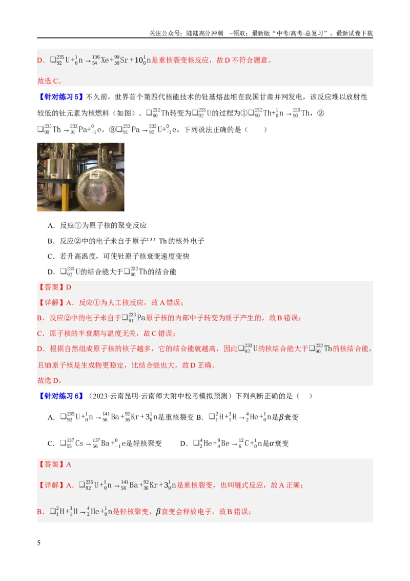 《专题13光电效应及原子结构模型（分层练）（解析版）_04-物理-高考总复习_二轮复习_2024年_2024年高考物理二轮复习高频考点追踪与预测（新高考专用）_分层练_教师版（含答案解析）》第5页预览