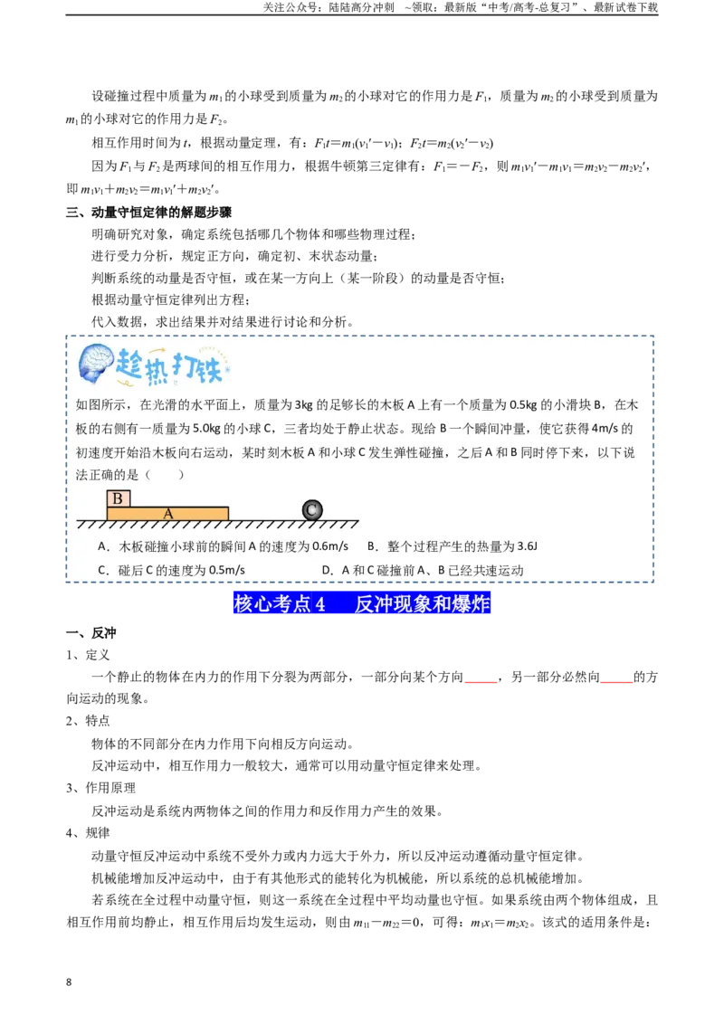 《专题08动量（学生版）_04-物理-高考总复习_一轮复习_2025年_2025年高考物理一轮复习知识清单（全国通用）》第8页预览