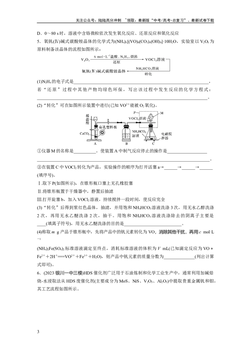 《第六章　第30练　陌生过渡金属及其化合物的制备流程分析_05-化学-高考总复习_一轮复习_2025年_2025年大一轮复习讲义人教版化学_资料_1-资料_大一轮复习讲义学生专用_一轮复习74练》第3页预览