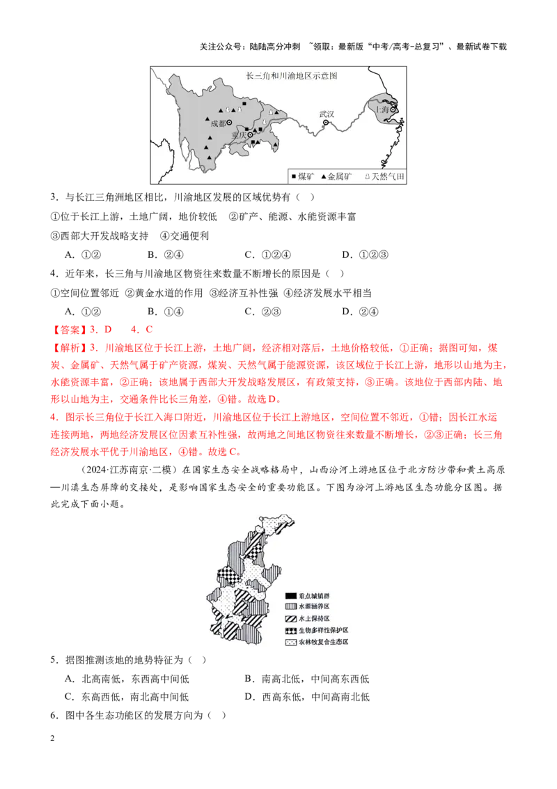 《专题十二环境与发展（测试）（教师版）_07-地理-高考总复习_一轮复习_2025年_2025年高考地理一轮复习讲义+练习+课件（新教材新高考）》第2页预览