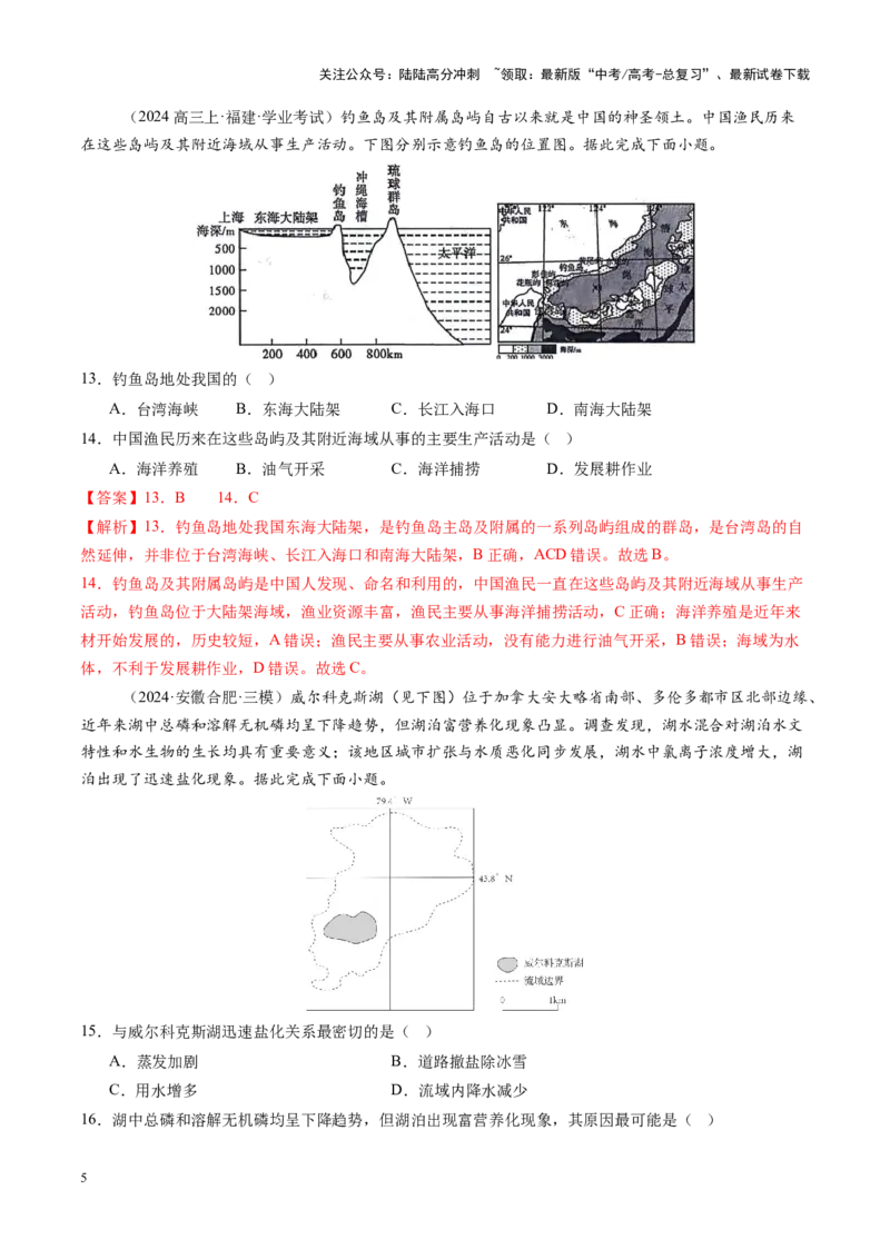 《专题十二环境与发展（测试）（教师版）_07-地理-高考总复习_一轮复习_2025年_2025年高考地理一轮复习讲义+练习+课件（新教材新高考）》第5页预览