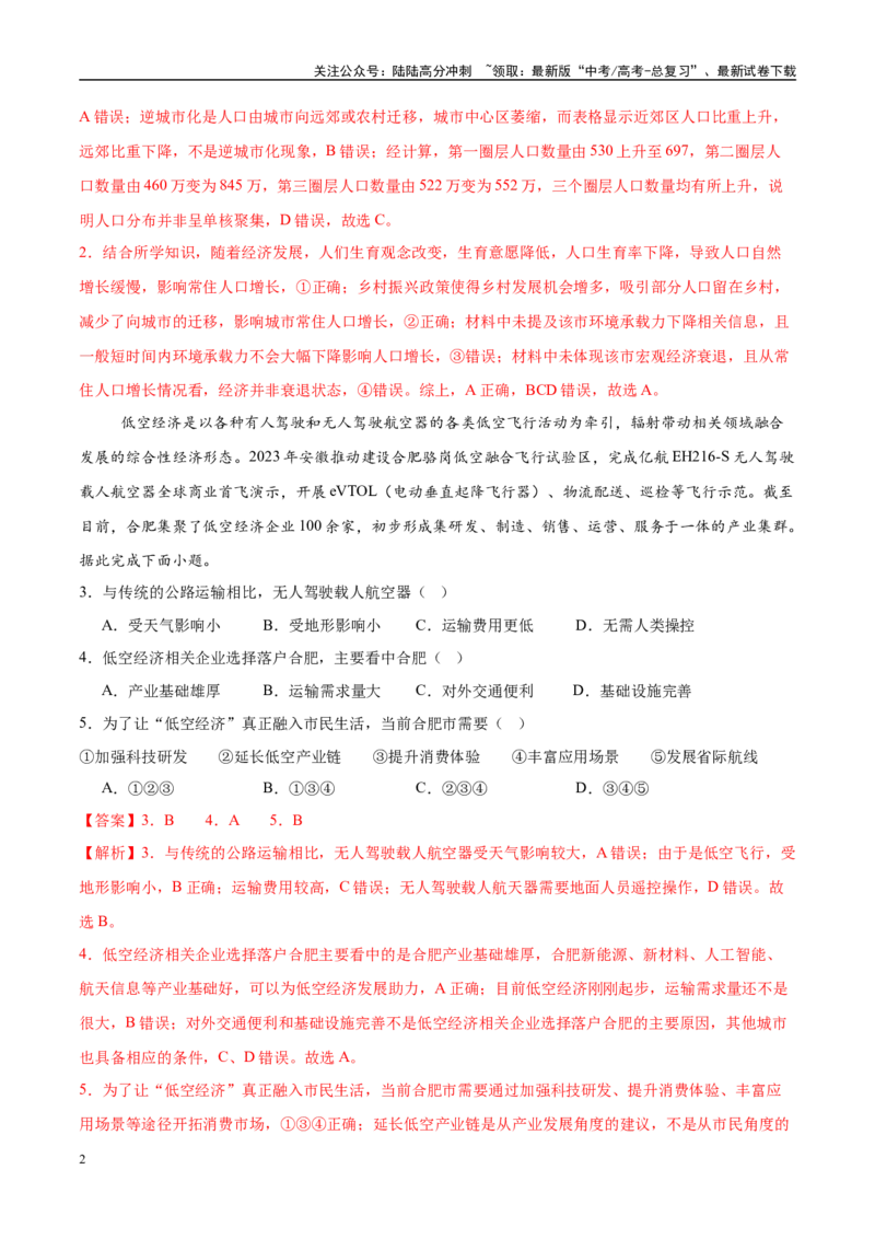 《地理（广西卷01）（全解全析）_07-地理-高考总复习_专项复习_2025年_2025年高考押题预测卷（多地区）地理》第2页预览
