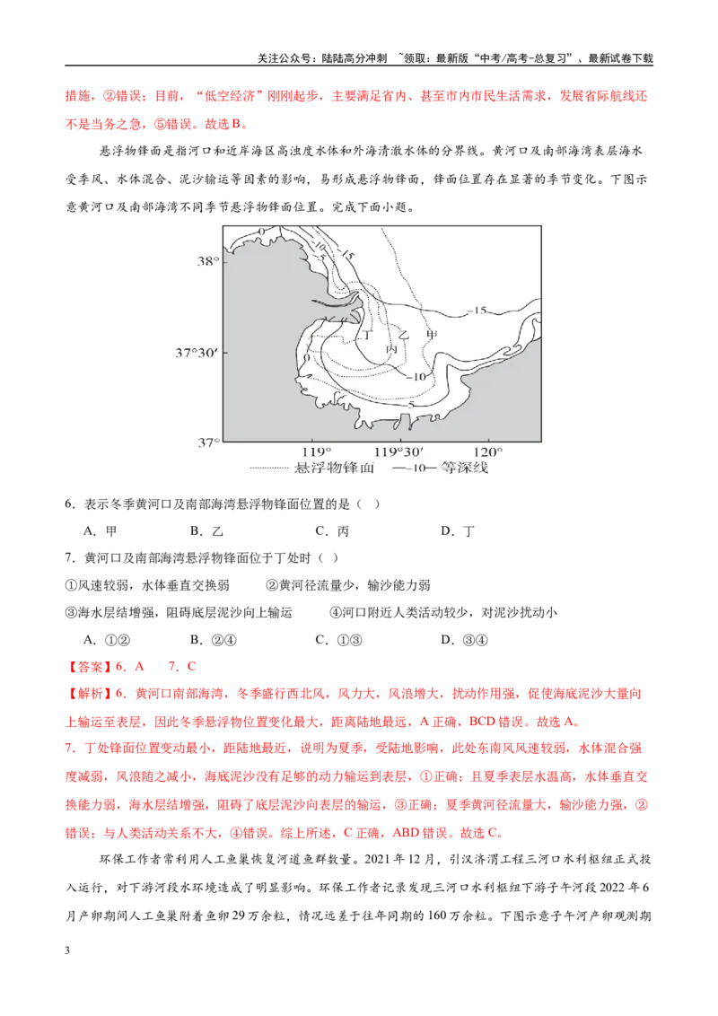 《地理（广西卷01）（全解全析）_07-地理-高考总复习_专项复习_2025年_2025年高考押题预测卷（多地区）地理》第3页预览