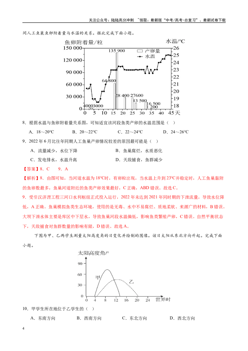 《地理（广西卷01）（全解全析）_07-地理-高考总复习_专项复习_2025年_2025年高考押题预测卷（多地区）地理》第4页预览