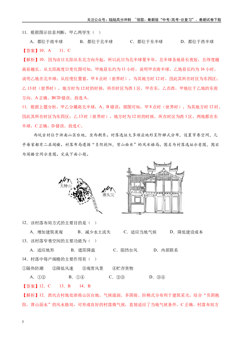 《地理（广西卷01）（全解全析）_07-地理-高考总复习_专项复习_2025年_2025年高考押题预测卷（多地区）地理》第5页预览