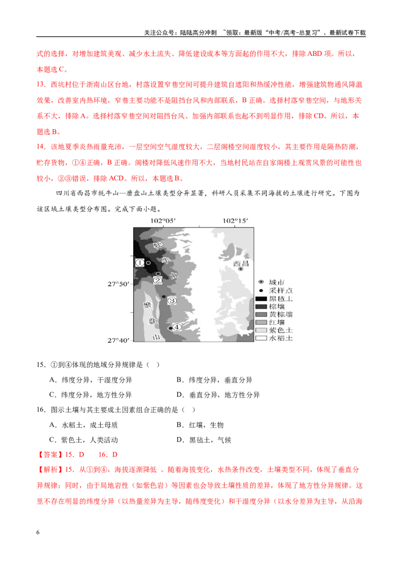 《地理（广西卷01）（全解全析）_07-地理-高考总复习_专项复习_2025年_2025年高考押题预测卷（多地区）地理》第6页预览