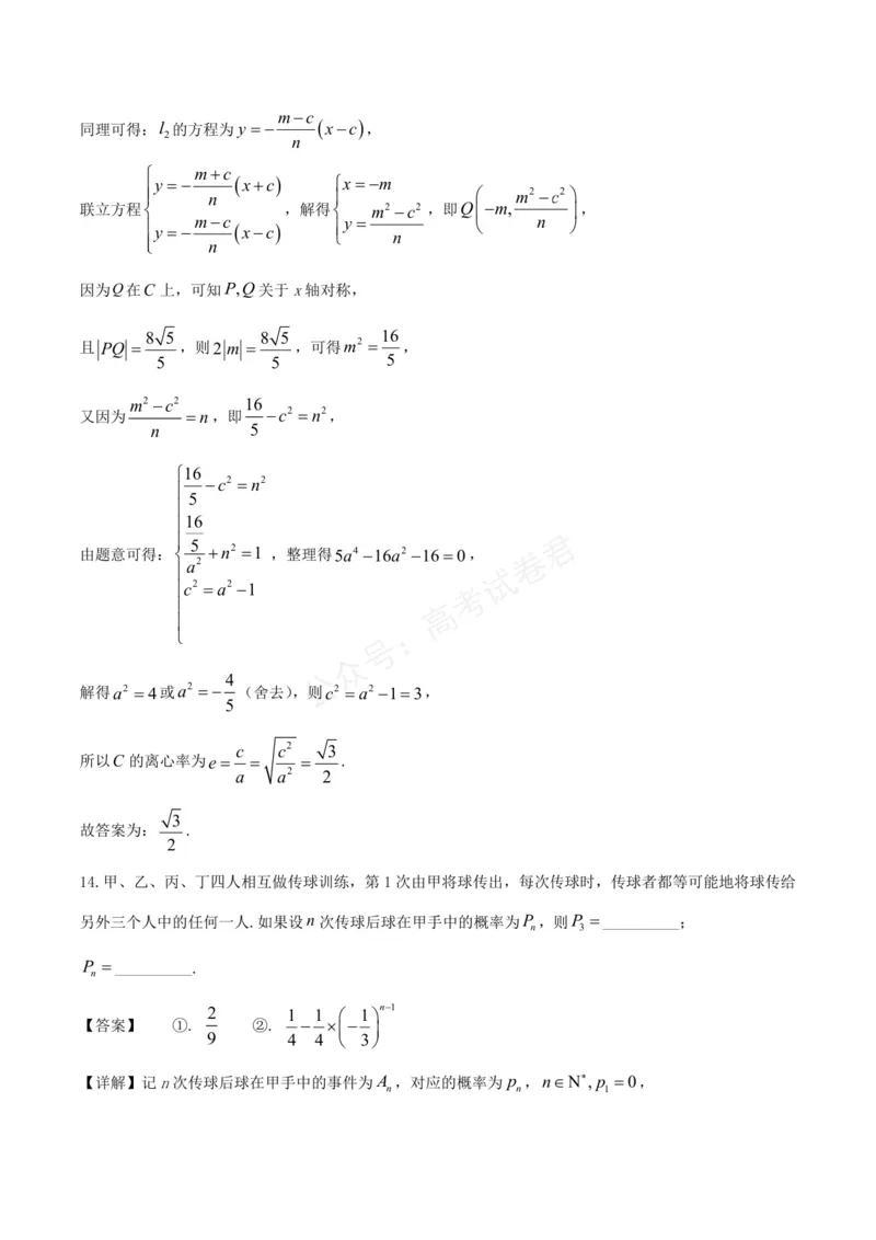 《云南省玉溪第一中学2026届高三上学期适应性测试（四）数学Word版含解析_3337_副本_小初高学习资料合集（每天更新）_02数学_云南省玉溪一中高三上学期适应性测试（四）》第10页预览