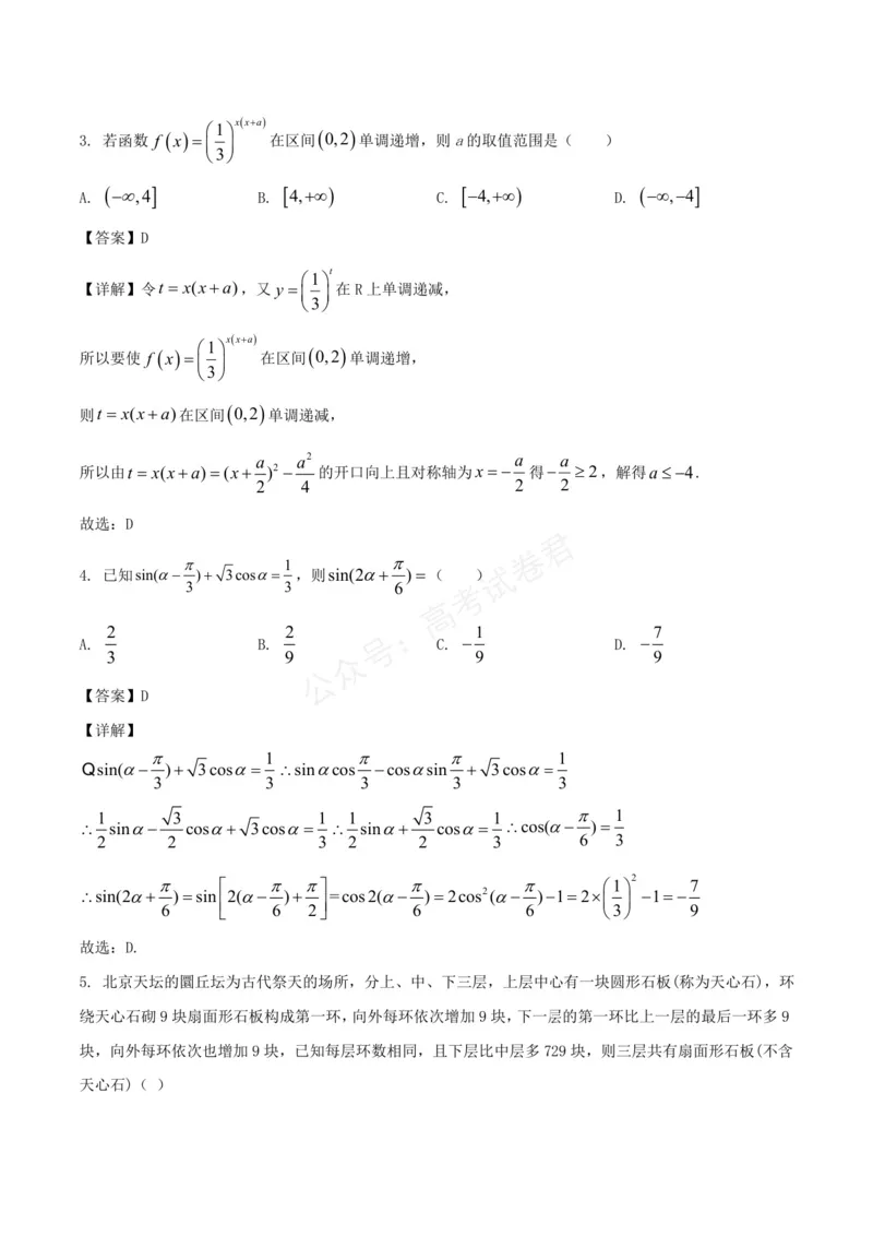 《云南省玉溪第一中学2026届高三上学期适应性测试（四）数学Word版含解析_3337_副本_小初高学习资料合集（每天更新）_02数学_云南省玉溪一中高三上学期适应性测试（四）》第2页预览