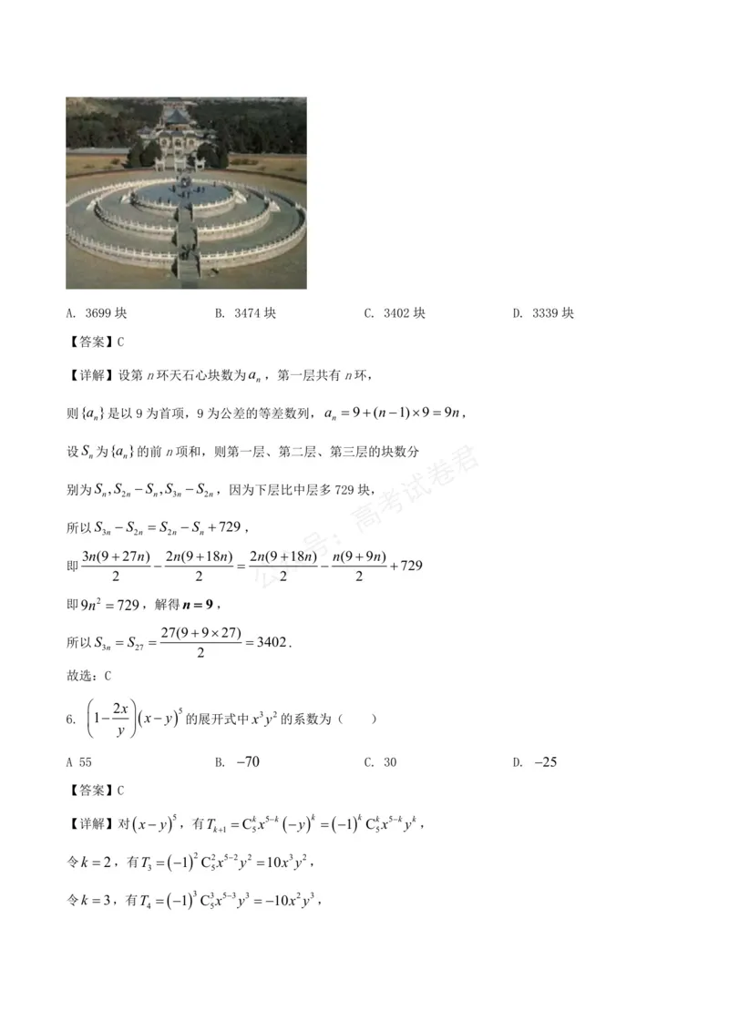 《云南省玉溪第一中学2026届高三上学期适应性测试（四）数学Word版含解析_3337_副本_小初高学习资料合集（每天更新）_02数学_云南省玉溪一中高三上学期适应性测试（四）》第3页预览