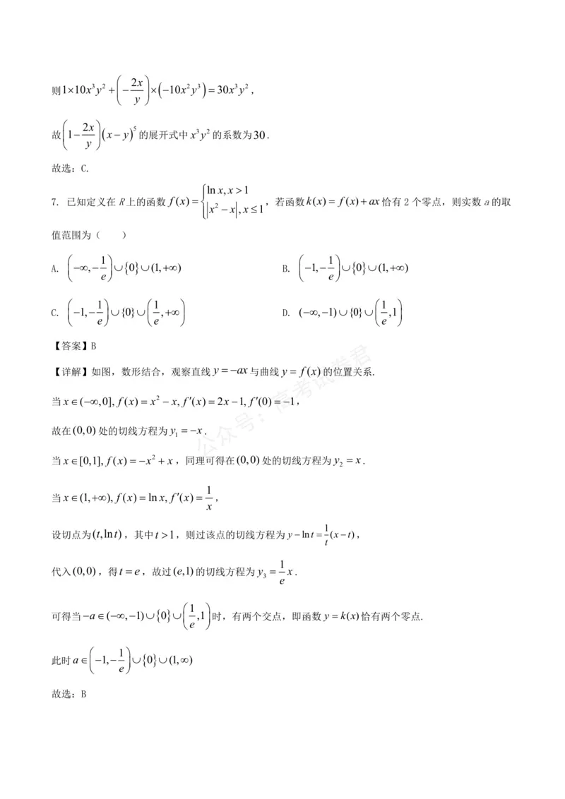 《云南省玉溪第一中学2026届高三上学期适应性测试（四）数学Word版含解析_3337_副本_小初高学习资料合集（每天更新）_02数学_云南省玉溪一中高三上学期适应性测试（四）》第4页预览